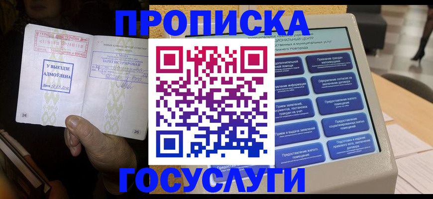 прописка штамп в Сасово