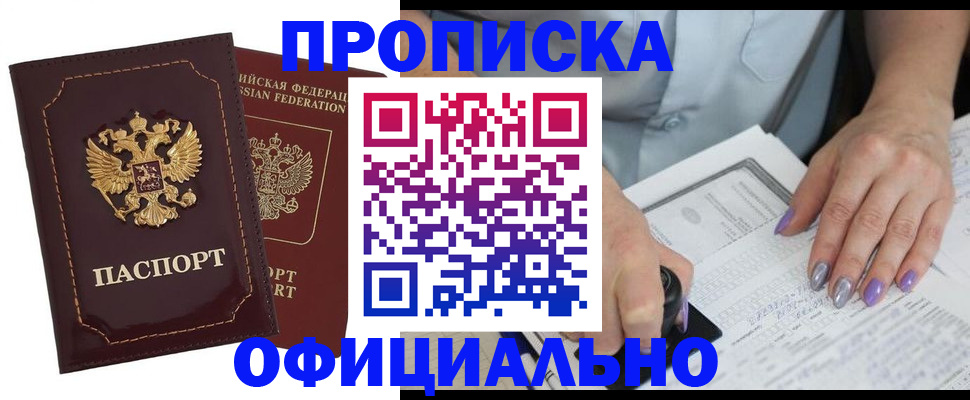 прописка ребенка в Сасово